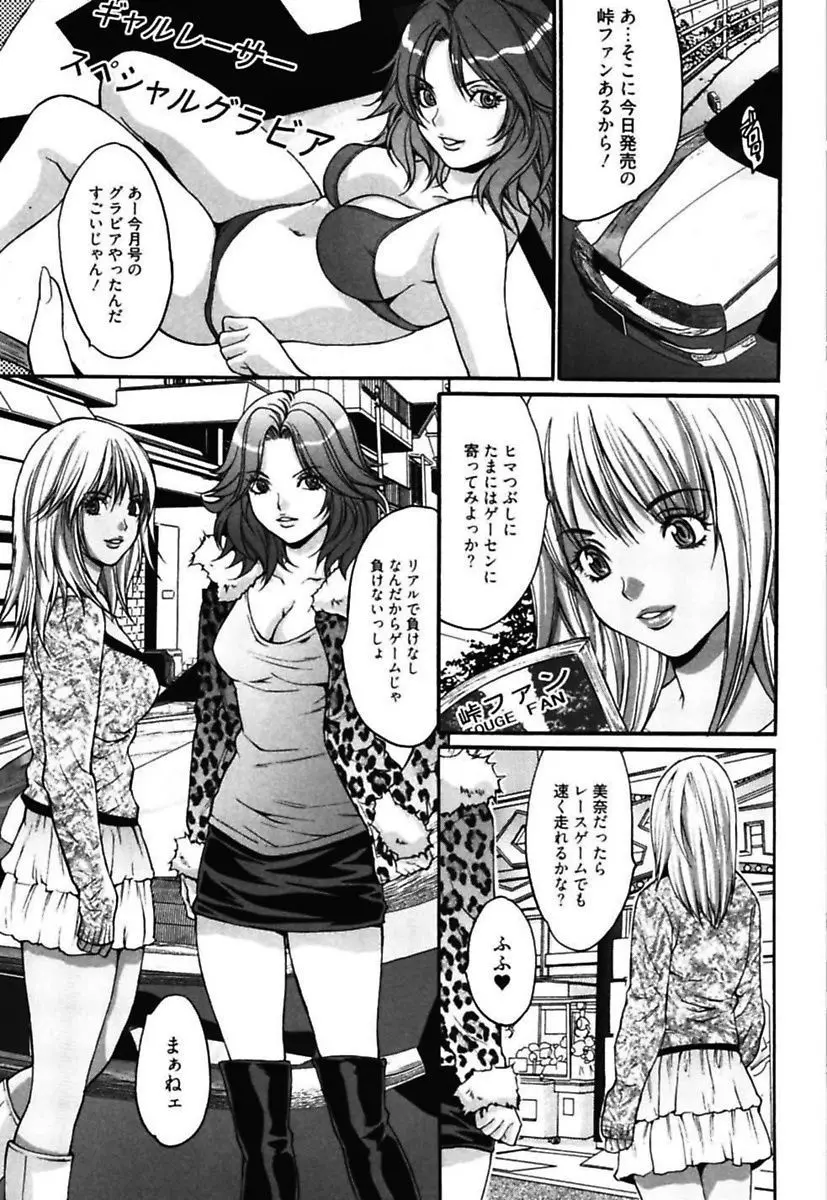 媚痴 ～悩殺激エロギャル図鑑～ Page.59