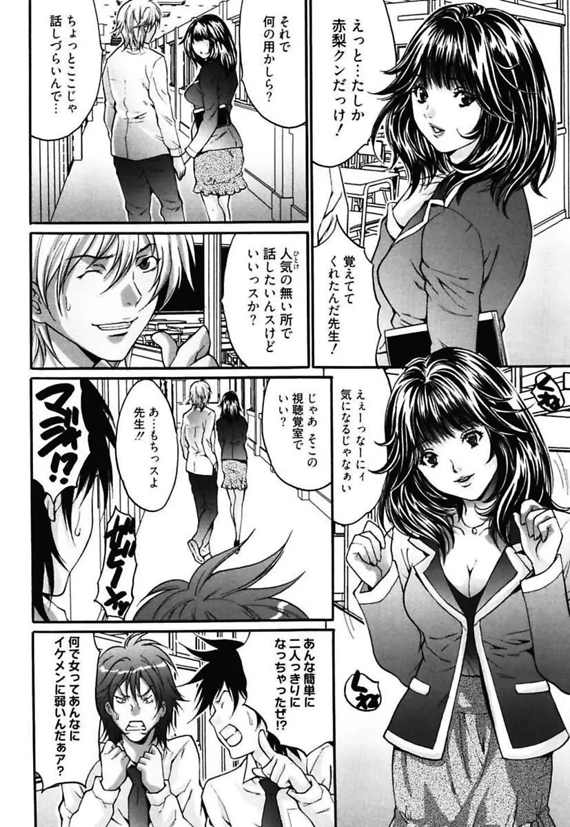 媚痴 ～悩殺激エロギャル図鑑～ Page.6