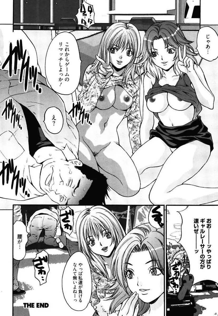 媚痴 ～悩殺激エロギャル図鑑～ Page.74