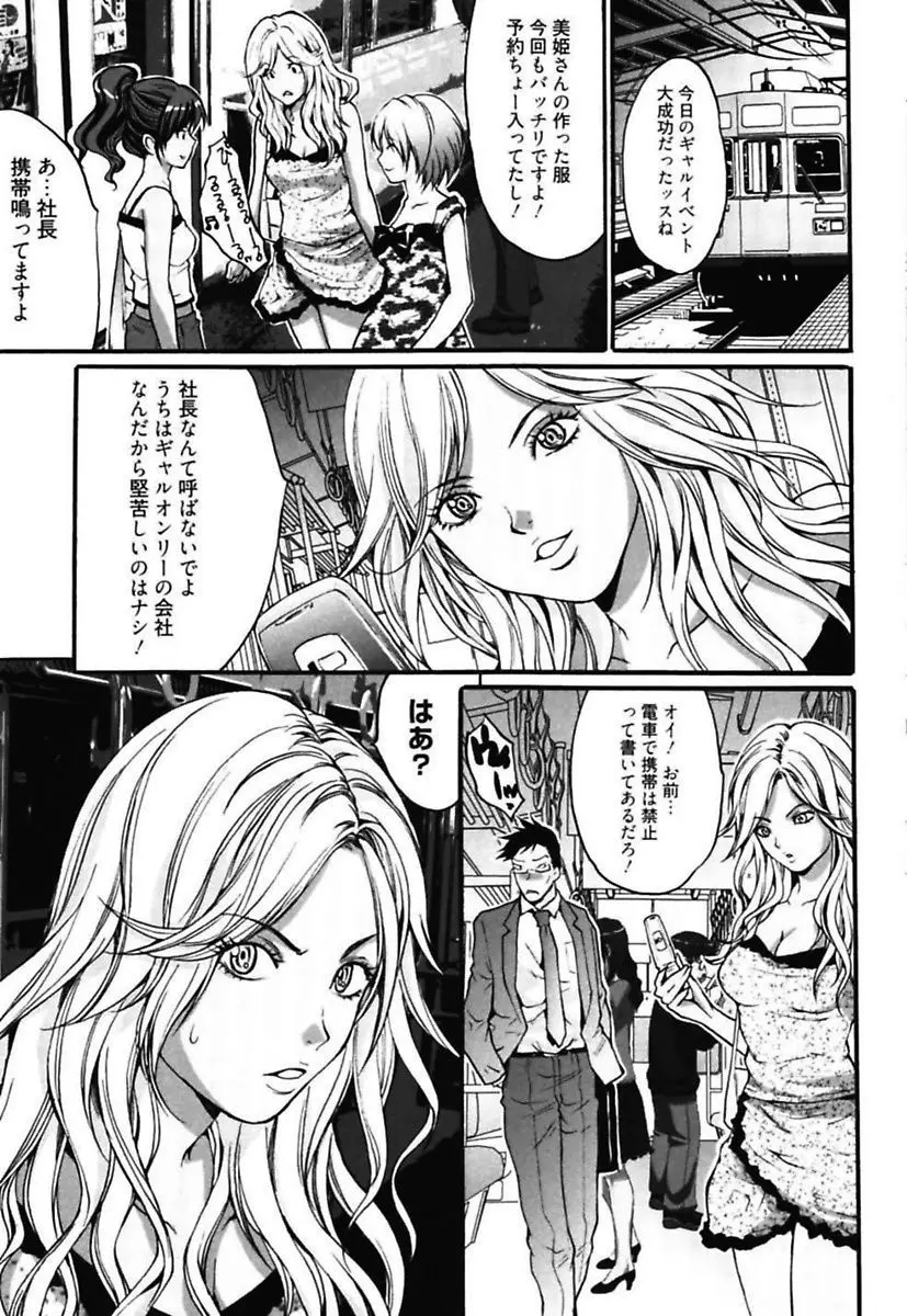 媚痴 ～悩殺激エロギャル図鑑～ Page.75