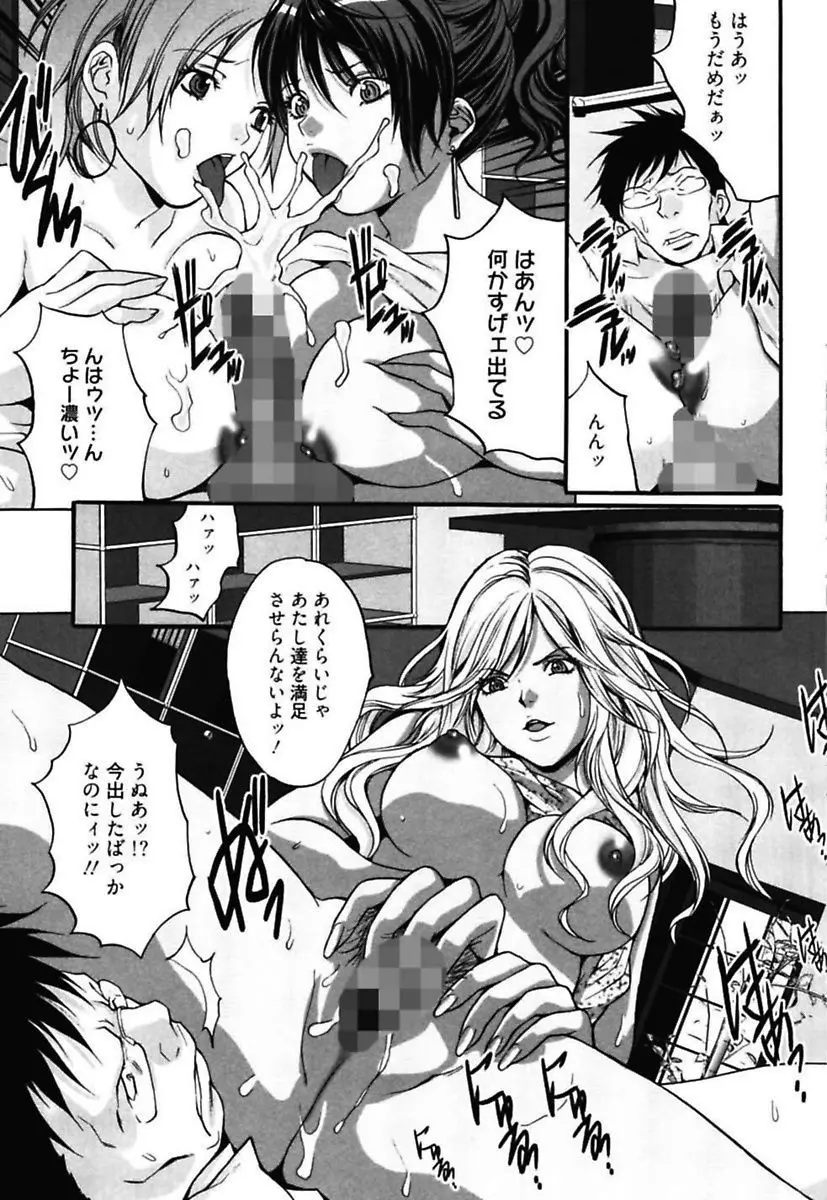 媚痴 ～悩殺激エロギャル図鑑～ Page.83