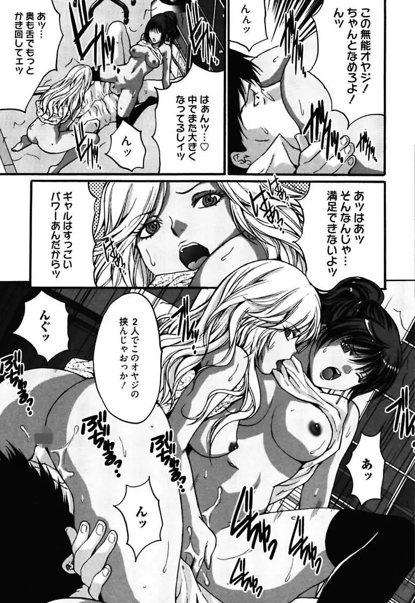 媚痴 ～悩殺激エロギャル図鑑～ Page.87