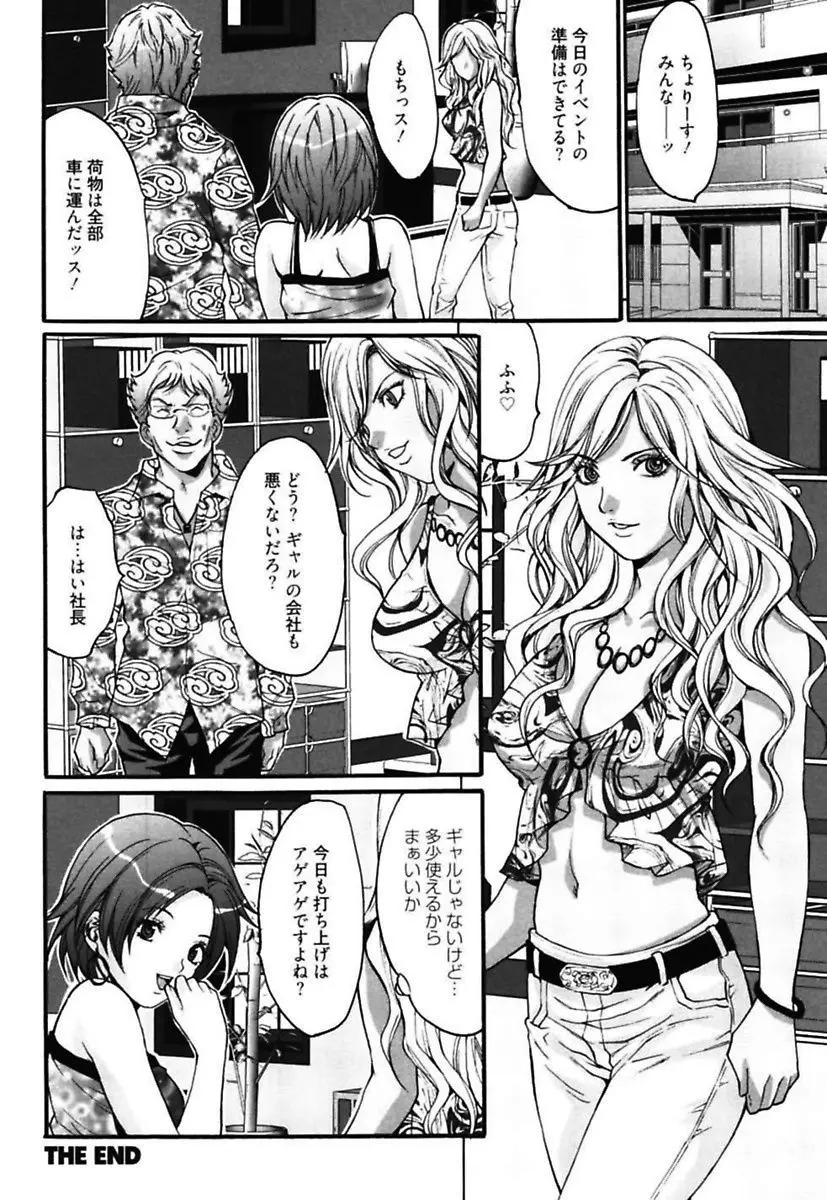 媚痴 ～悩殺激エロギャル図鑑～ Page.92