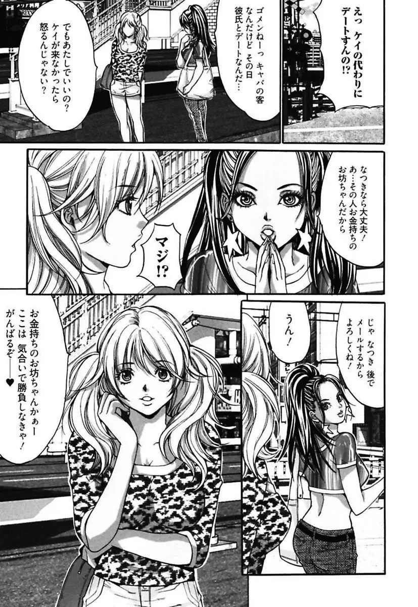 媚痴 ～悩殺激エロギャル図鑑～ Page.93