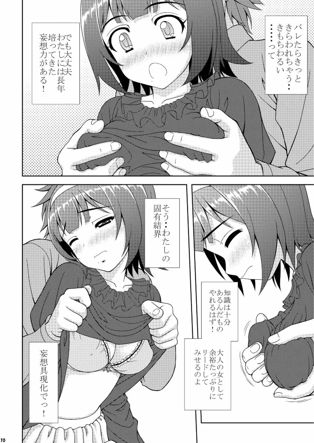 小鳥さんの理想と現実 Page.10