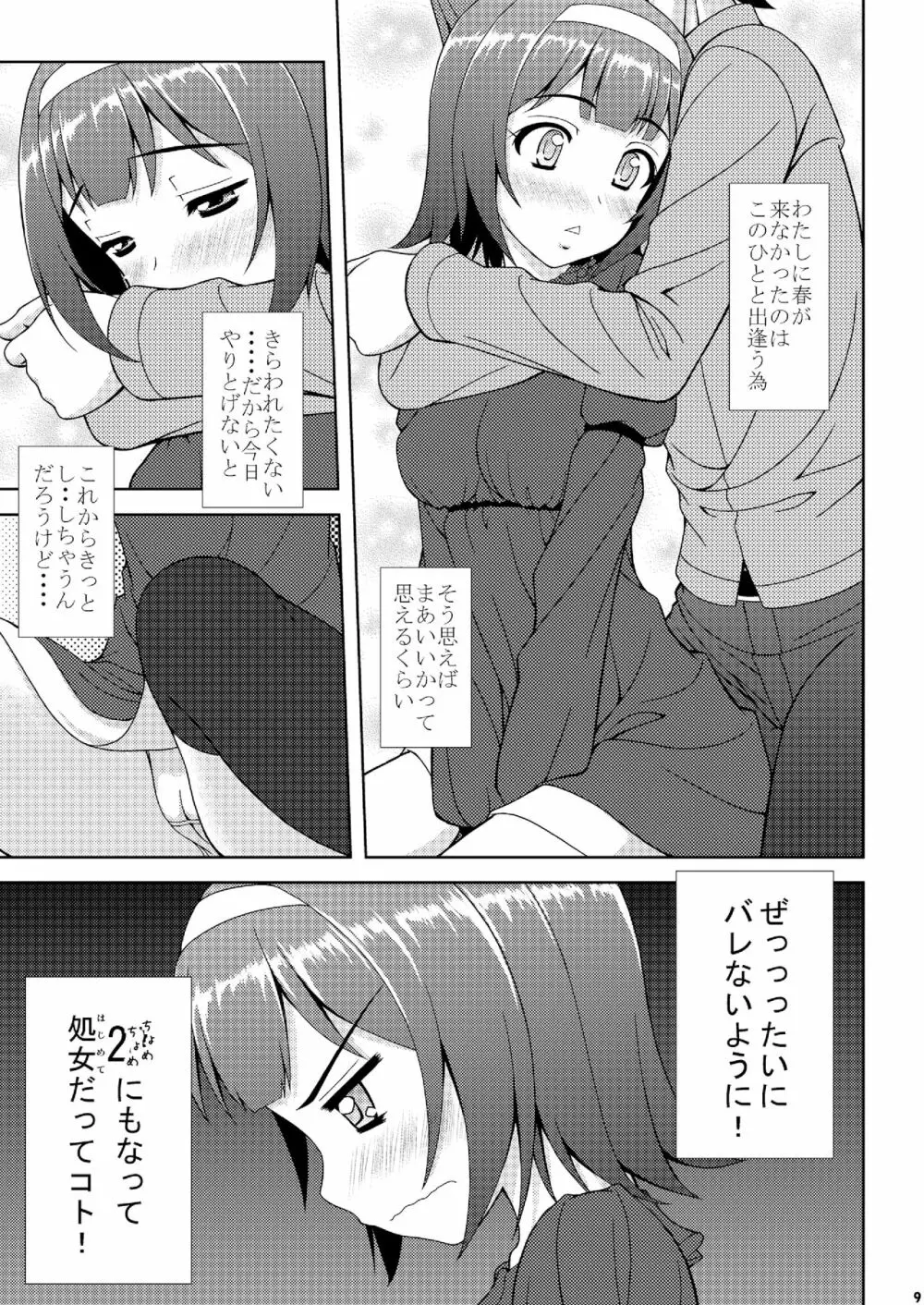 小鳥さんの理想と現実 Page.9