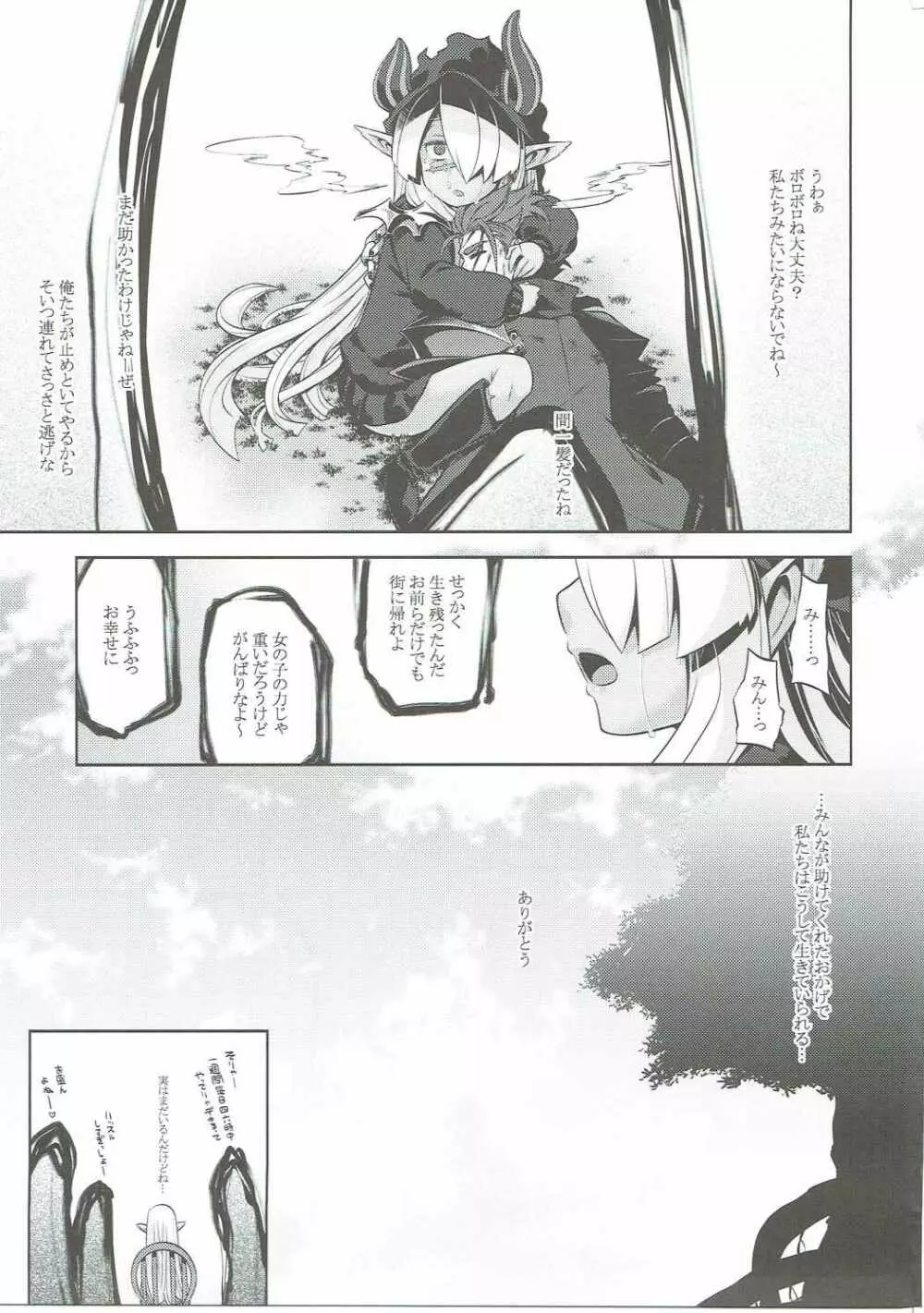 世界樹のあのね27 Page.24