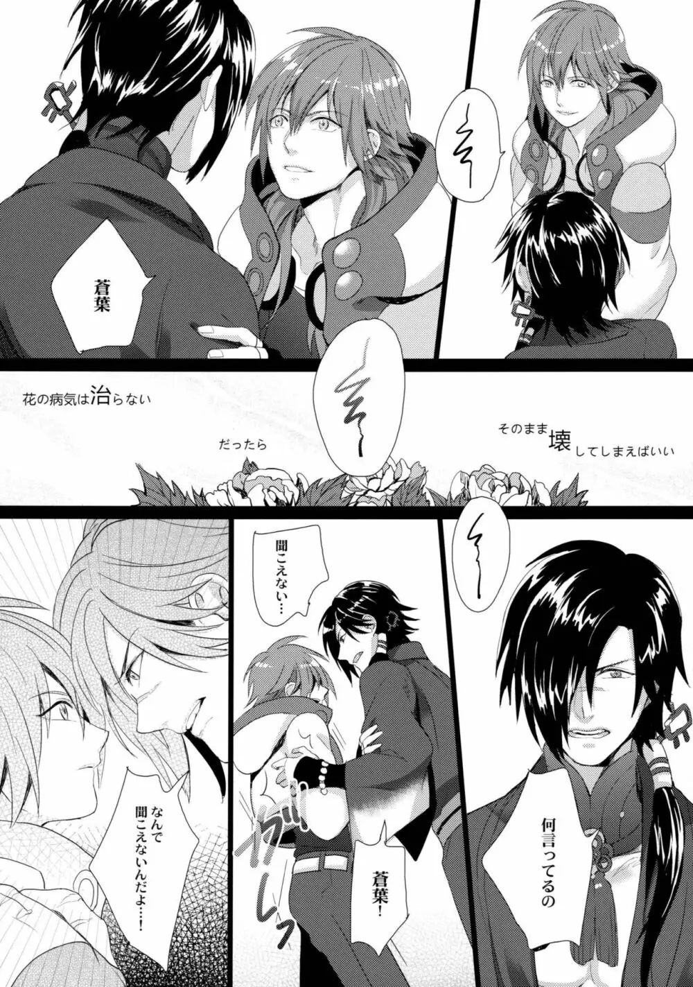 壊れた花 Page.13