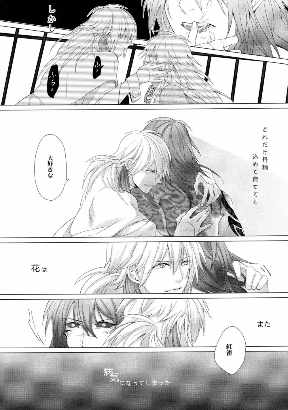 壊れた花 Page.8