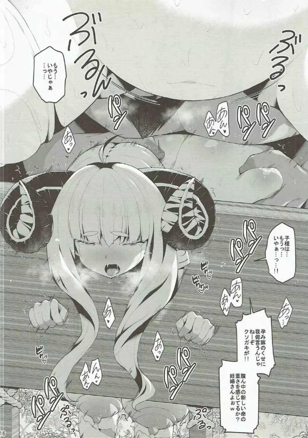 奴隷種族の少女は孕むしかない。 Page.15