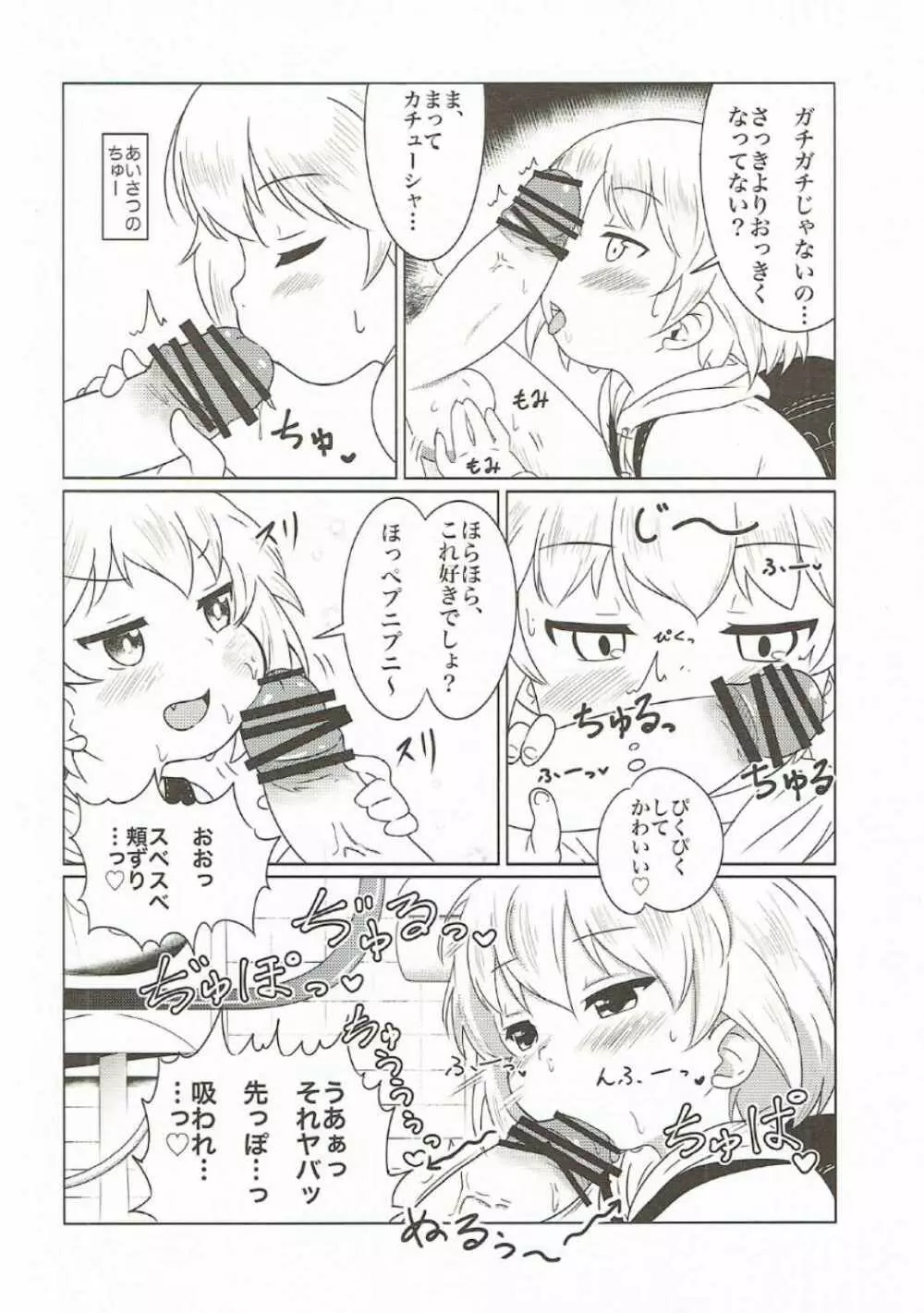 どきどきかちゅーちゃ! Page.11