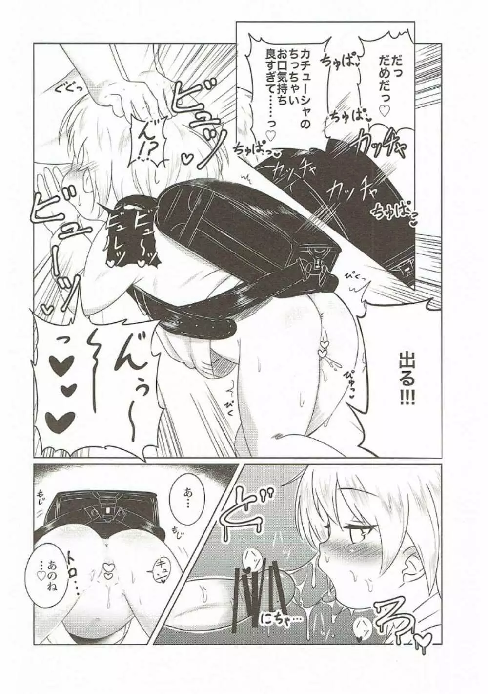 どきどきかちゅーちゃ! Page.13