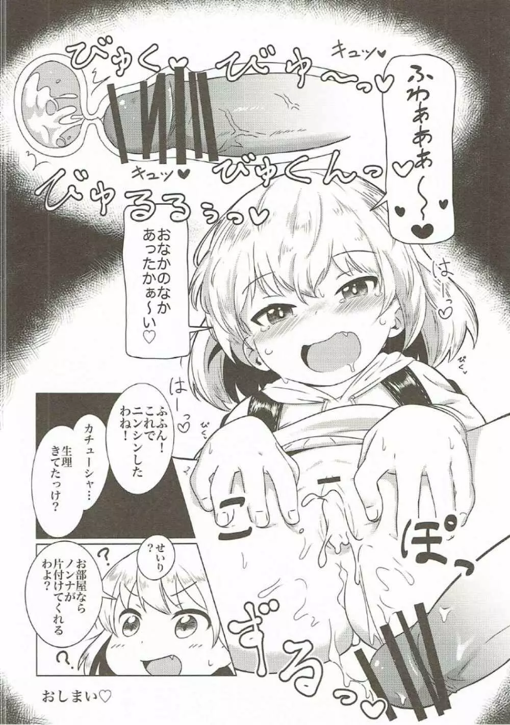 どきどきかちゅーちゃ! Page.17