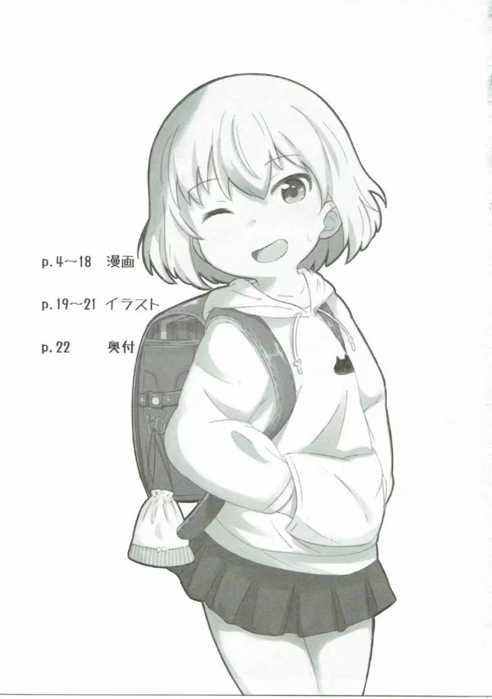 どきどきかちゅーちゃ! Page.2