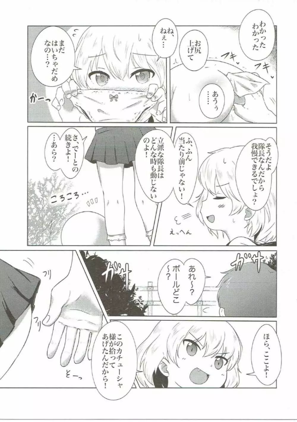 どきどきかちゅーちゃ! Page.4