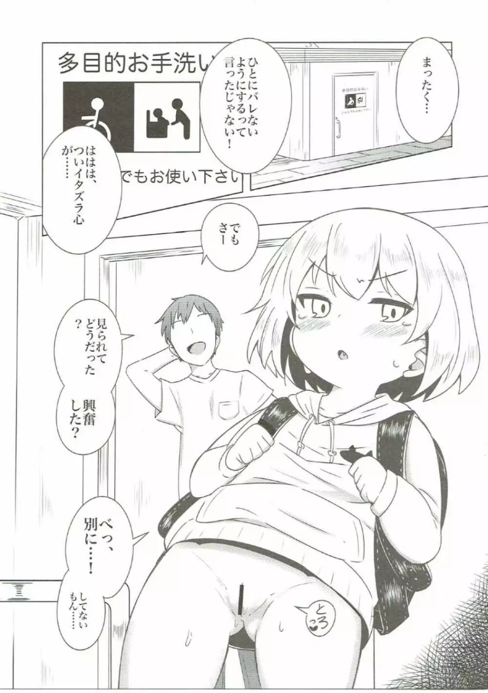 どきどきかちゅーちゃ! Page.6
