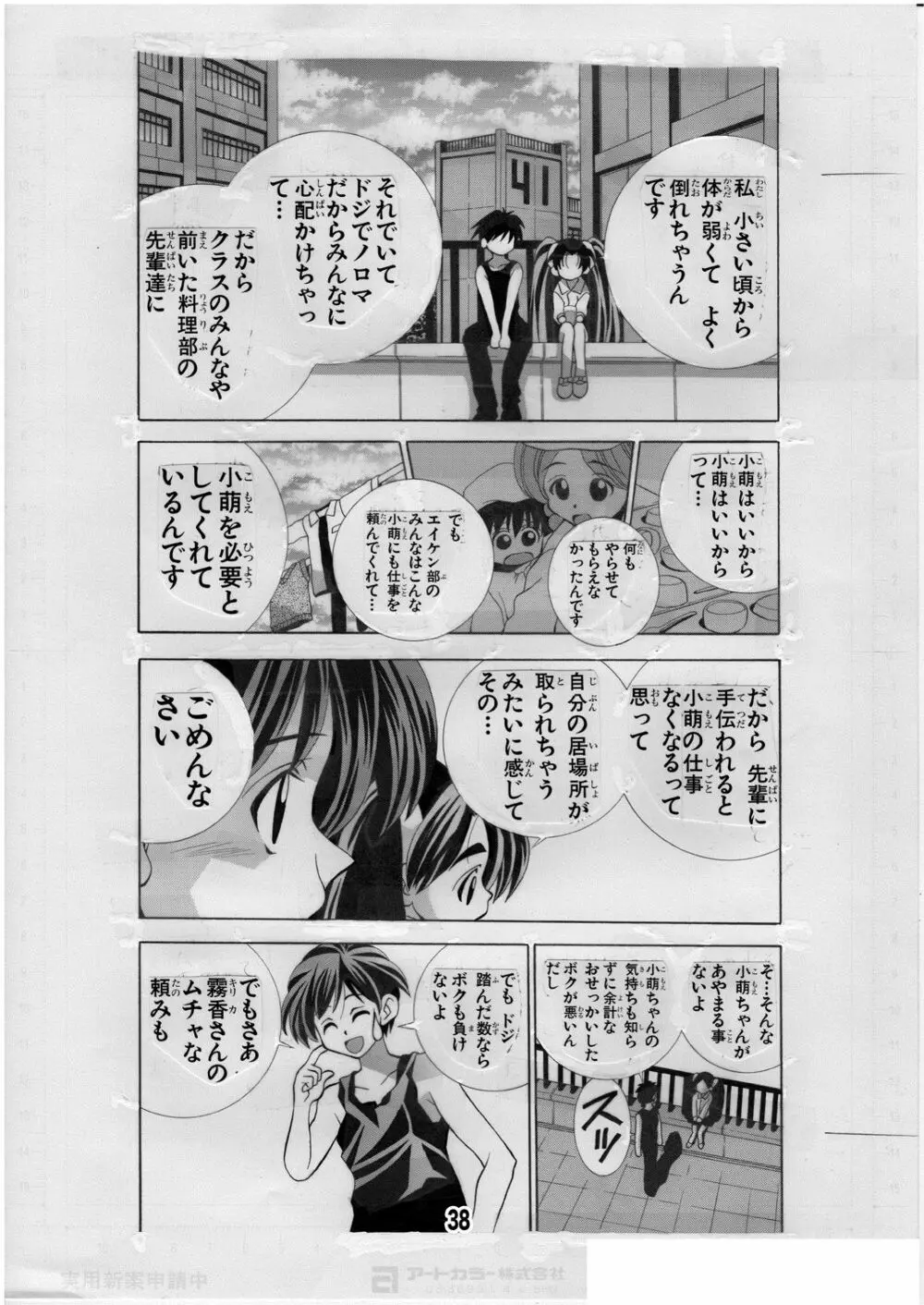 エイケン魔改造3 Page.38