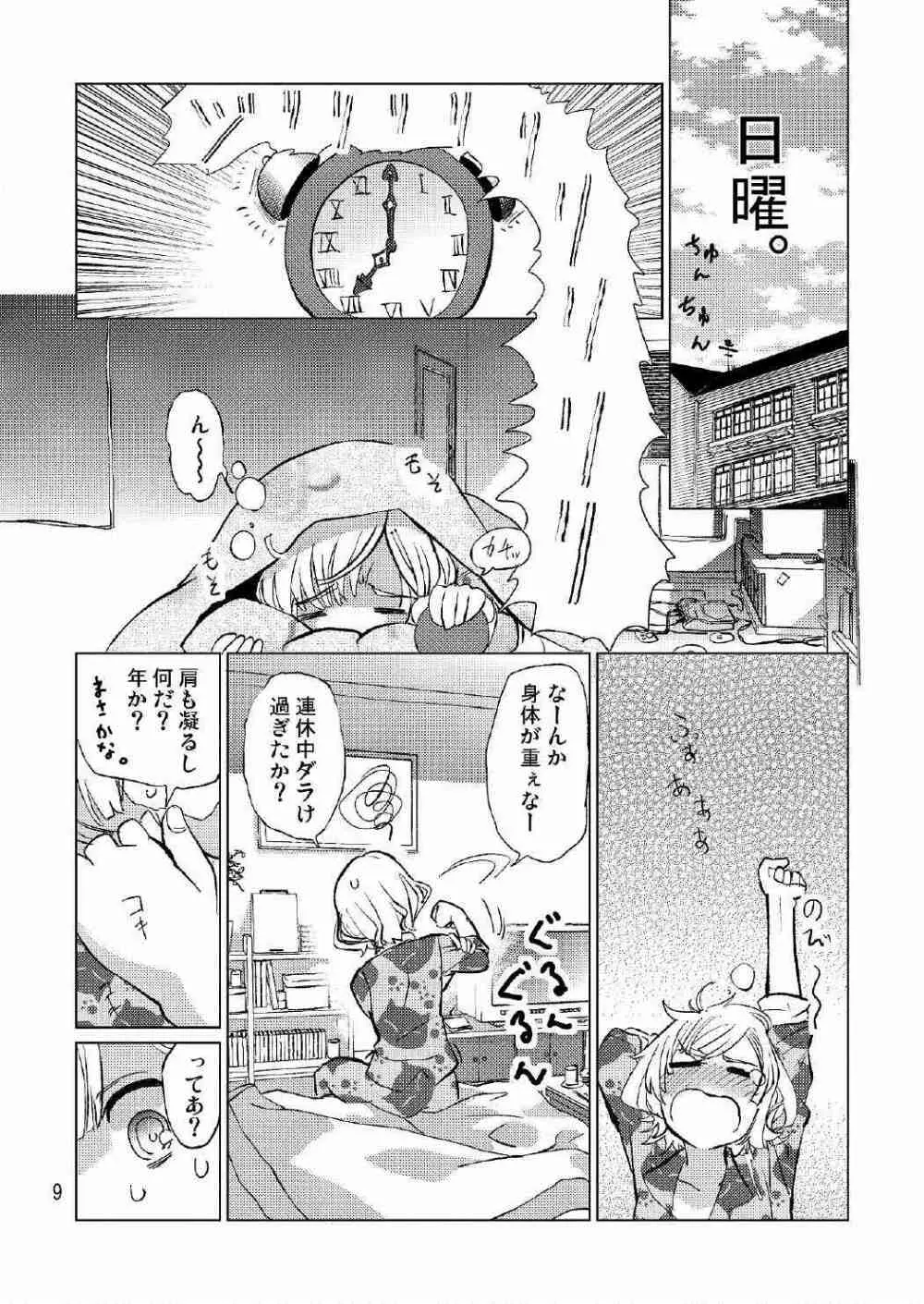 生徒会長が食っちゃ寝を繰り返したら牛になったって本当ですか!? Page.10