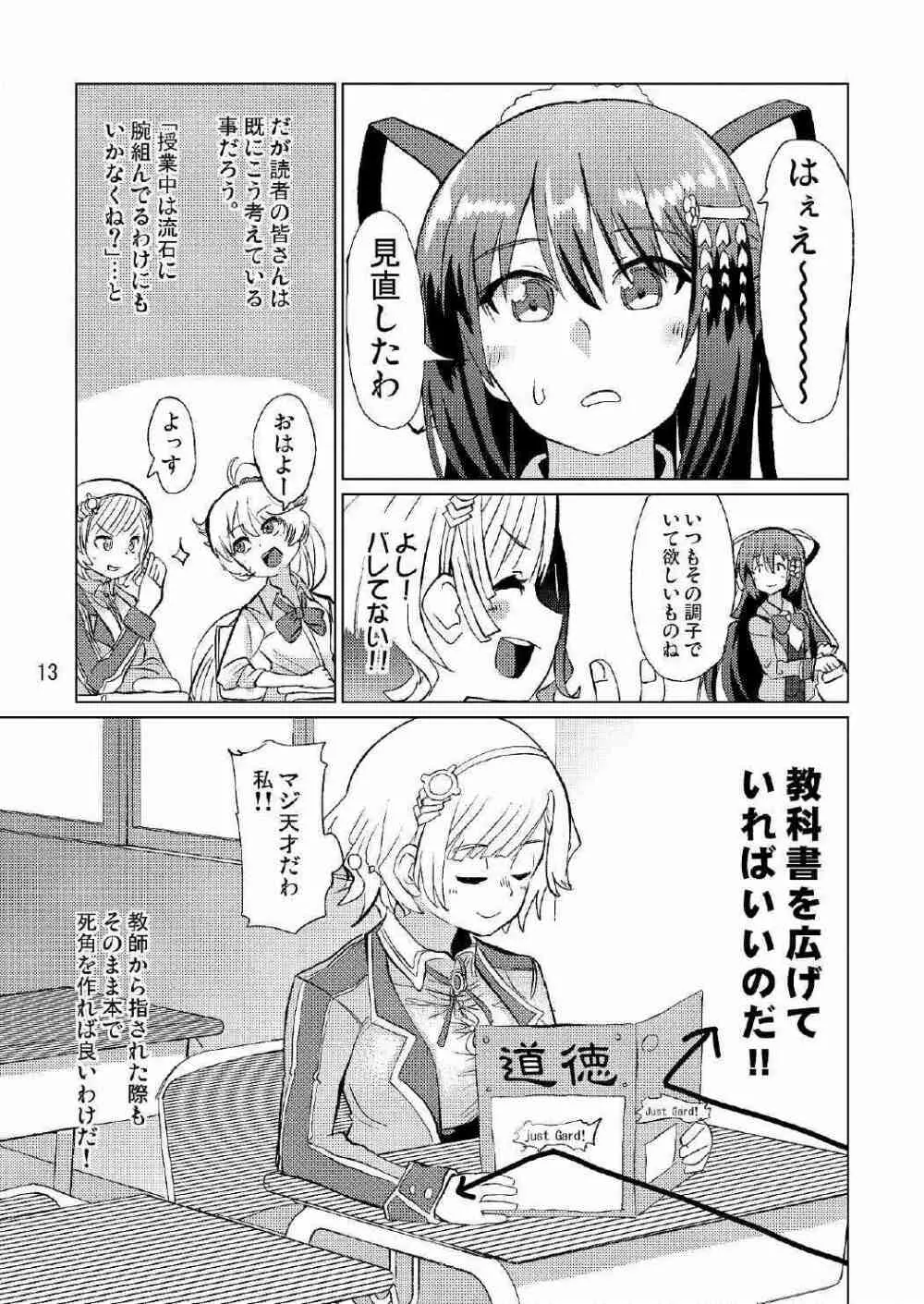 生徒会長が食っちゃ寝を繰り返したら牛になったって本当ですか!? Page.14