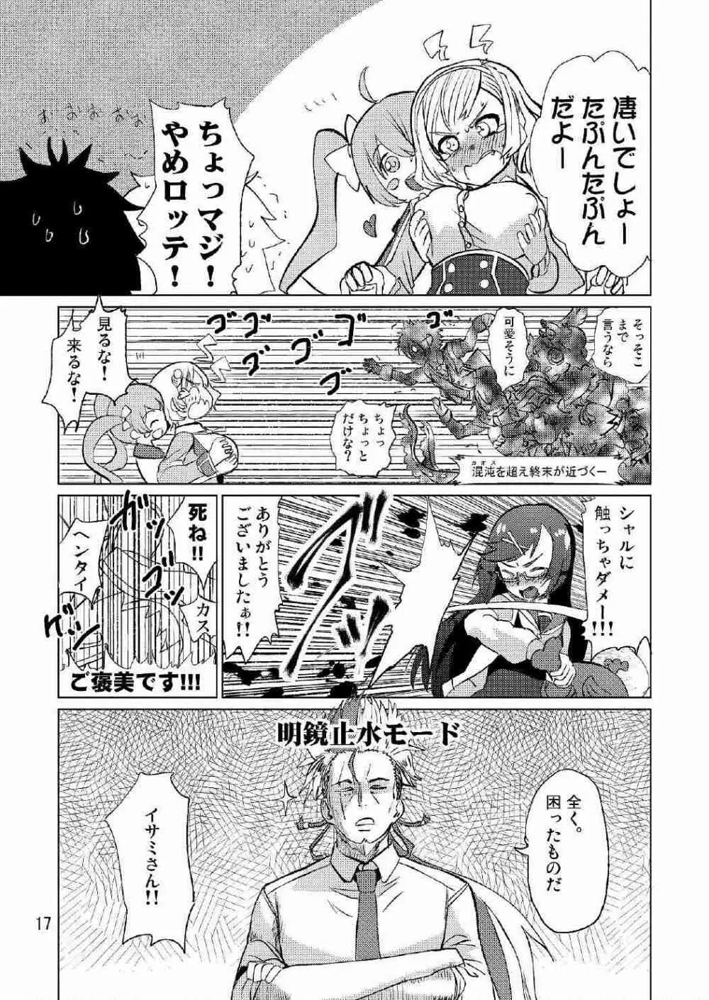 生徒会長が食っちゃ寝を繰り返したら牛になったって本当ですか!? Page.18