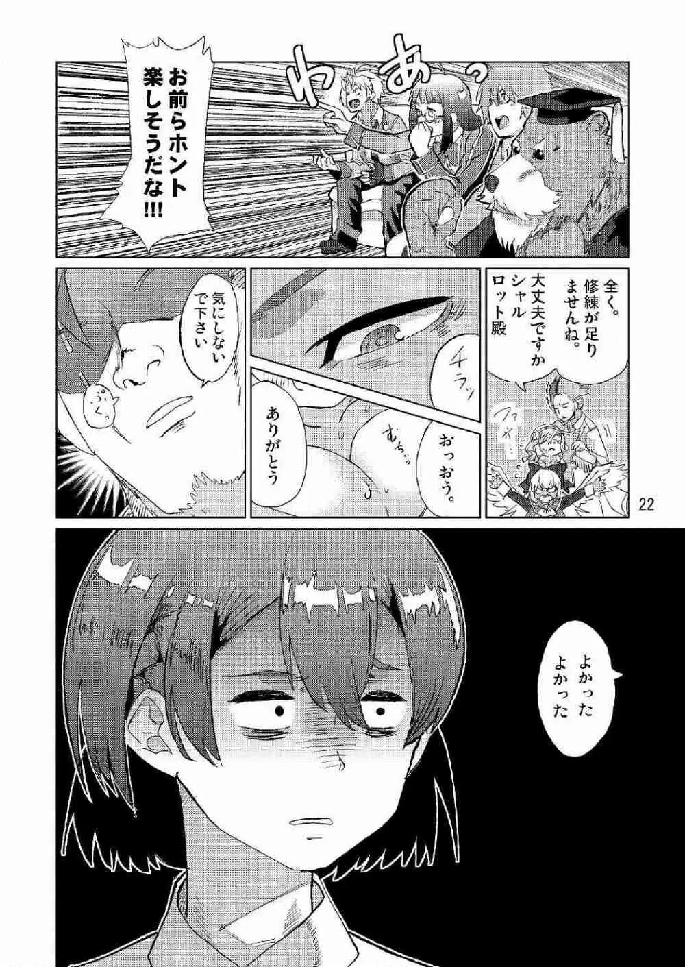 生徒会長が食っちゃ寝を繰り返したら牛になったって本当ですか!? Page.23