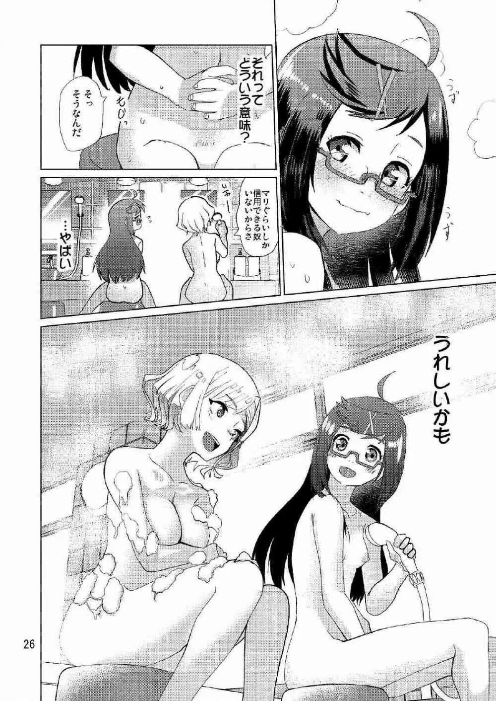 生徒会長が食っちゃ寝を繰り返したら牛になったって本当ですか!? Page.27