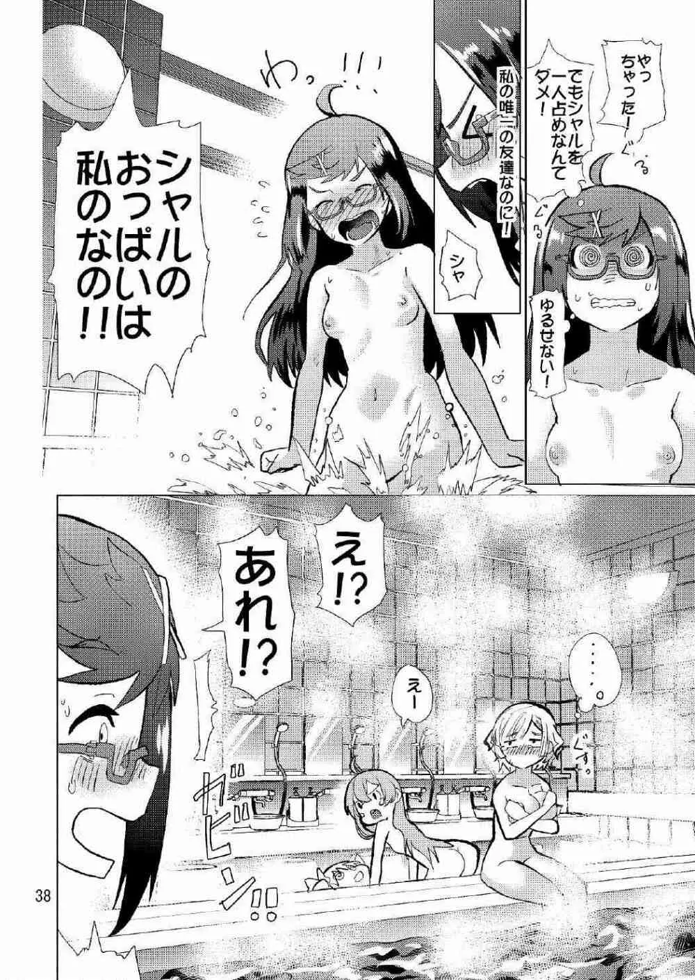 生徒会長が食っちゃ寝を繰り返したら牛になったって本当ですか!? Page.39