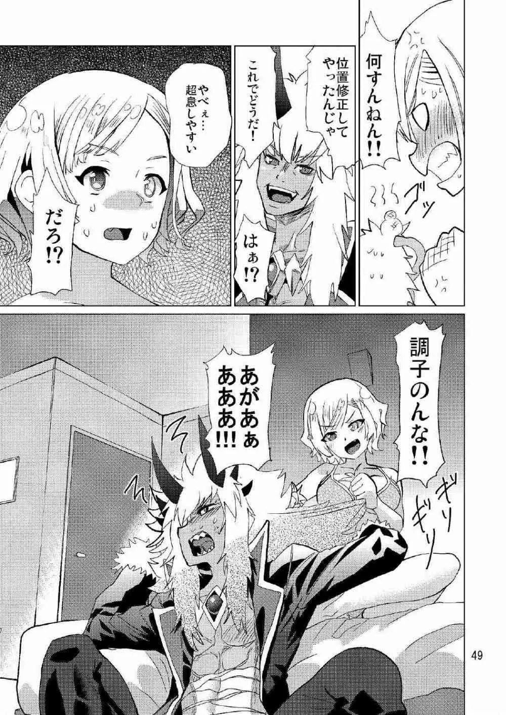 生徒会長が食っちゃ寝を繰り返したら牛になったって本当ですか!? Page.50