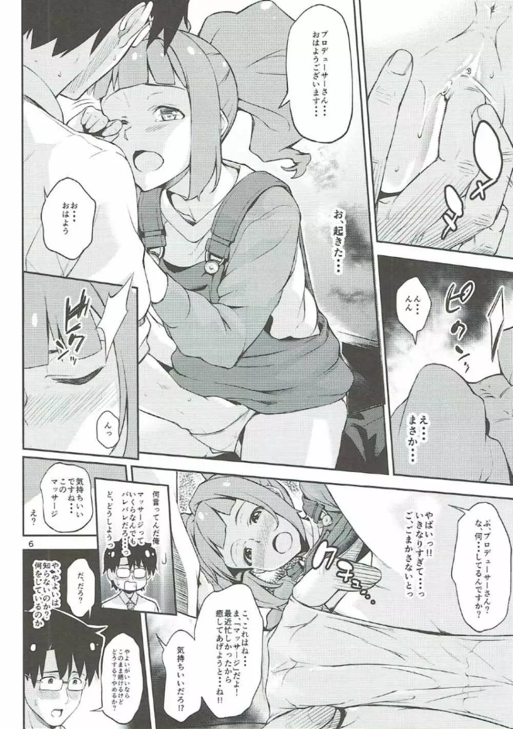 プロデューサーさん...お願いします。 Page.5