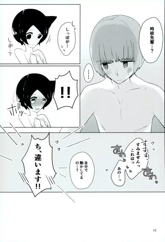 16歳と××× Page.14