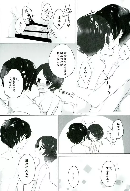 16歳と××× Page.15