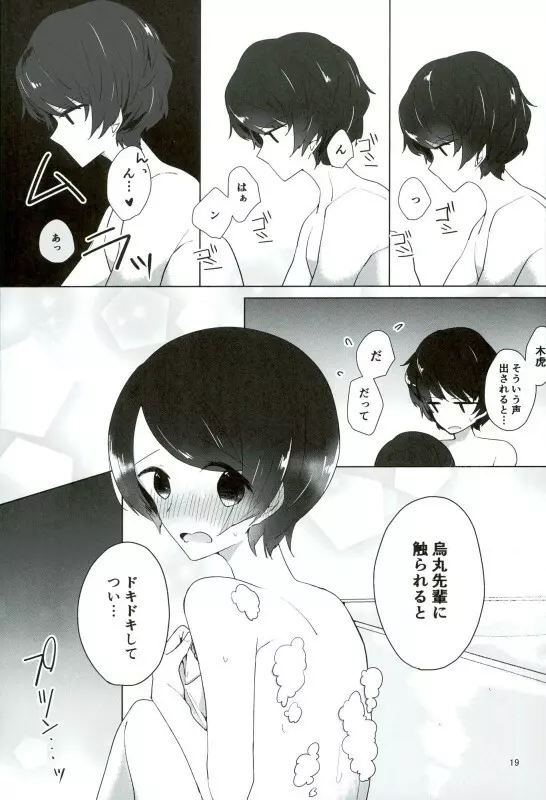 16歳と××× Page.17