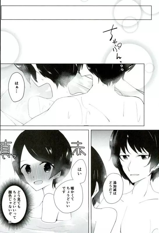 16歳と××× Page.26