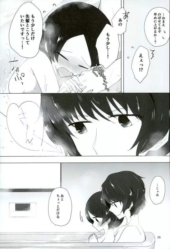 16歳と××× Page.27