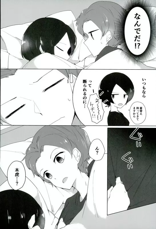 16歳と××× Page.29