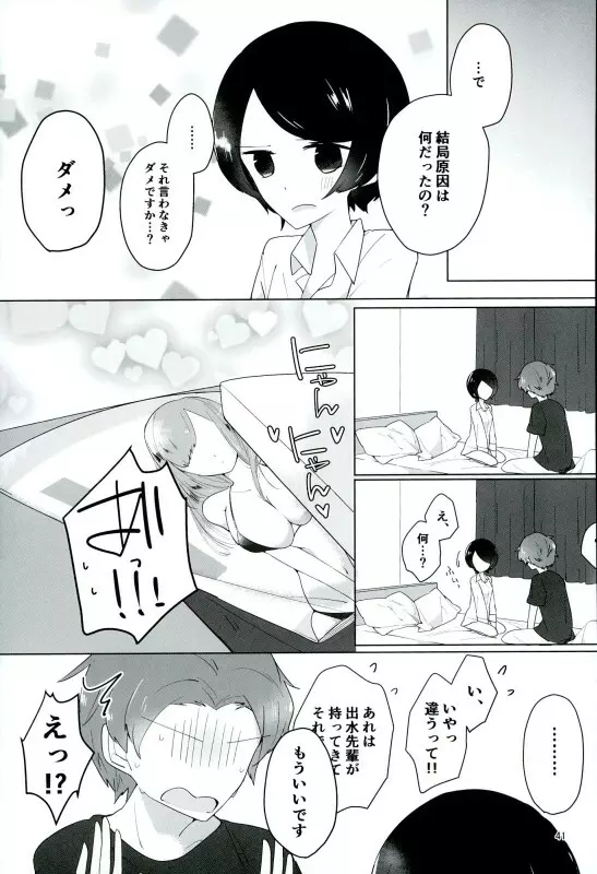 16歳と××× Page.38