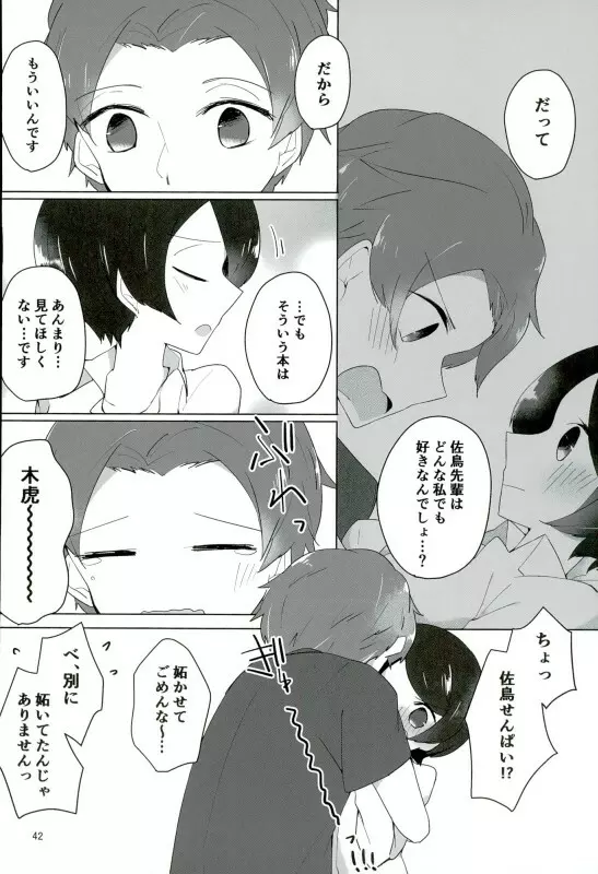 16歳と××× Page.39