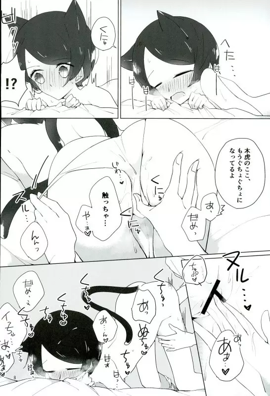 16歳と××× Page.7