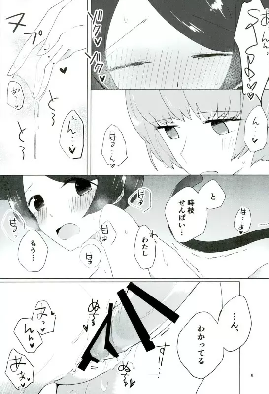 16歳と××× Page.8