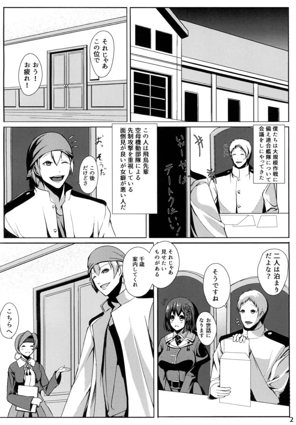 従順重巡羽黒さん -第四特別補給- Page.3