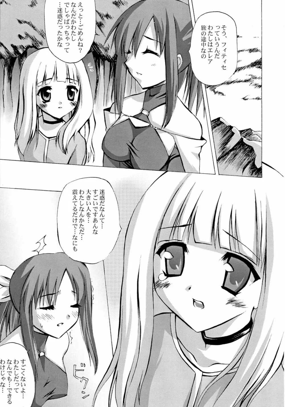 マテリアライズ Twin Page.19