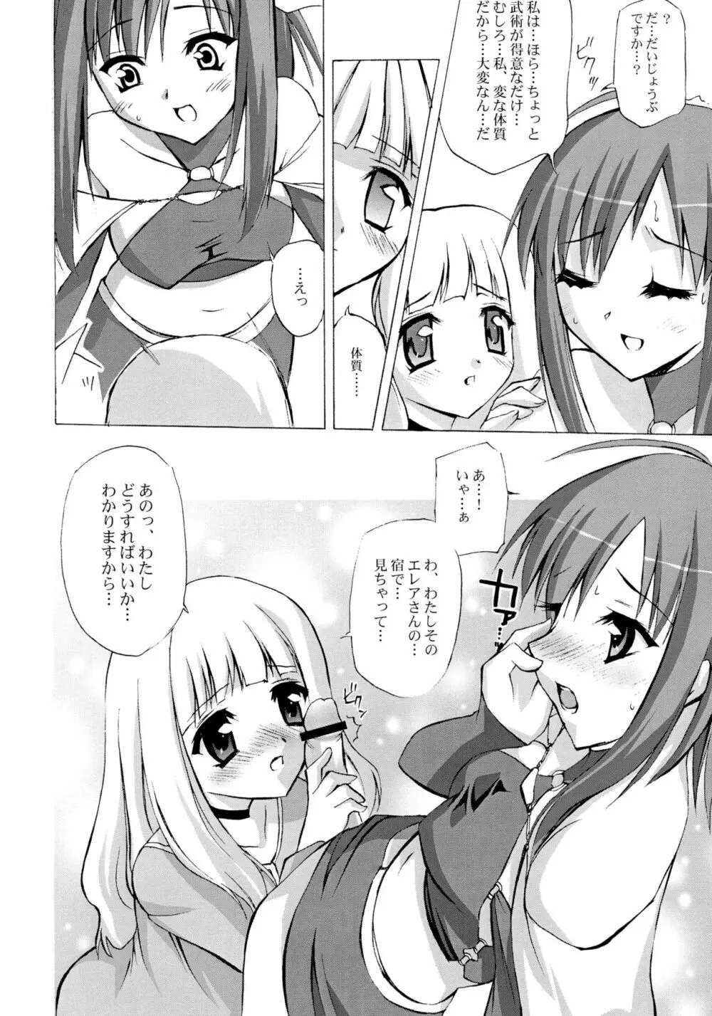 マテリアライズ Twin Page.20