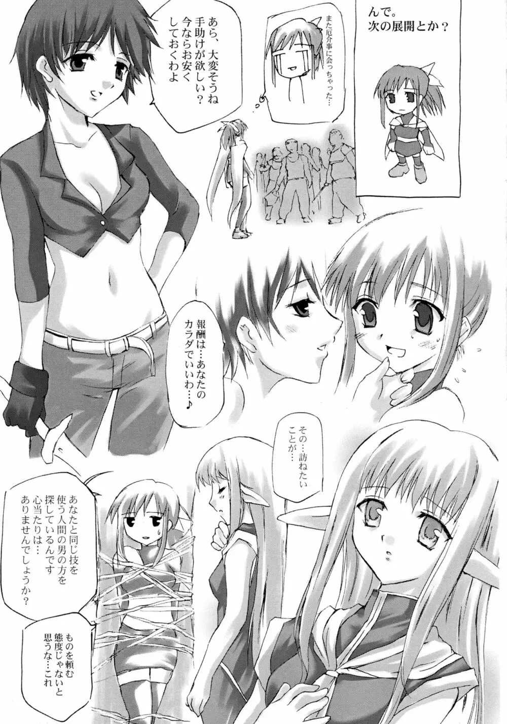 マテリアライズ Twin Page.29