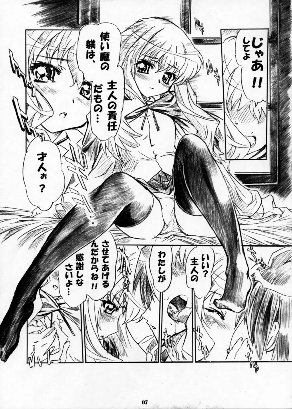 貴族極楽 -使い魔ライフ!!- Page.6