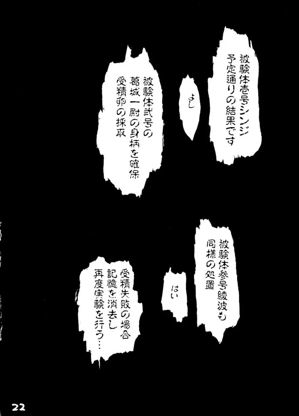 影護 弐 シャドウ=ディフェンス2 Page.21