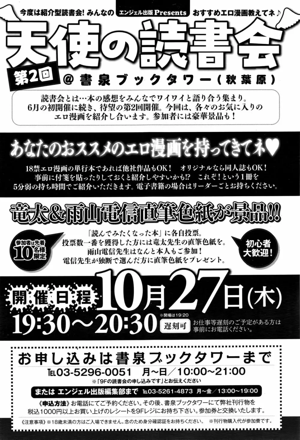 ANGEL 倶楽部 2016年11月号 Page.252