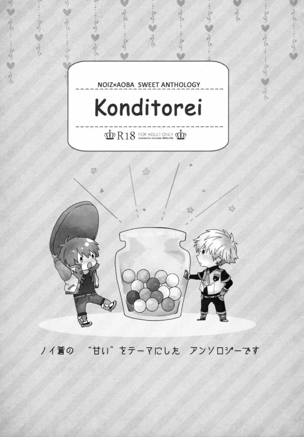 ノイズ×蒼葉アンソロジー『Konditorei』 Page.4