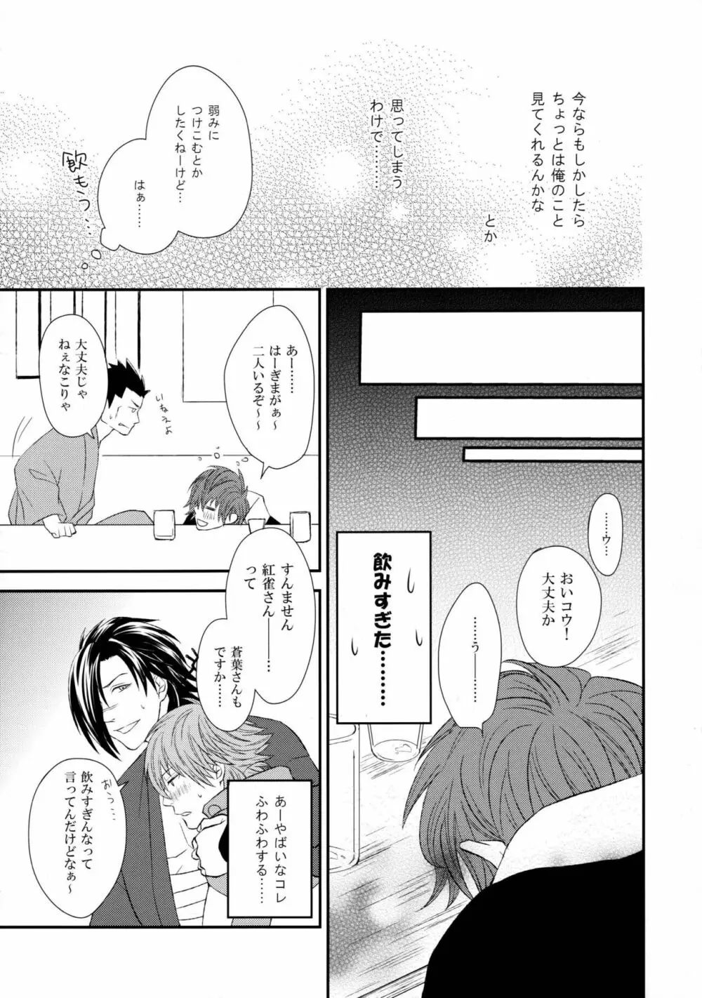 片恋時雨 Page.10