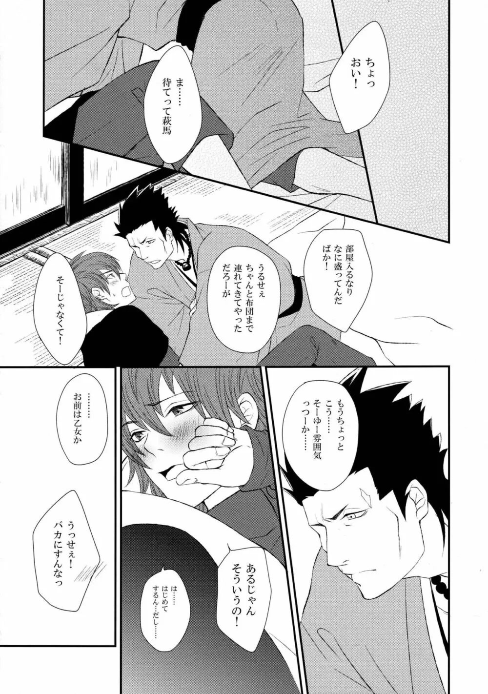 片恋時雨 Page.22