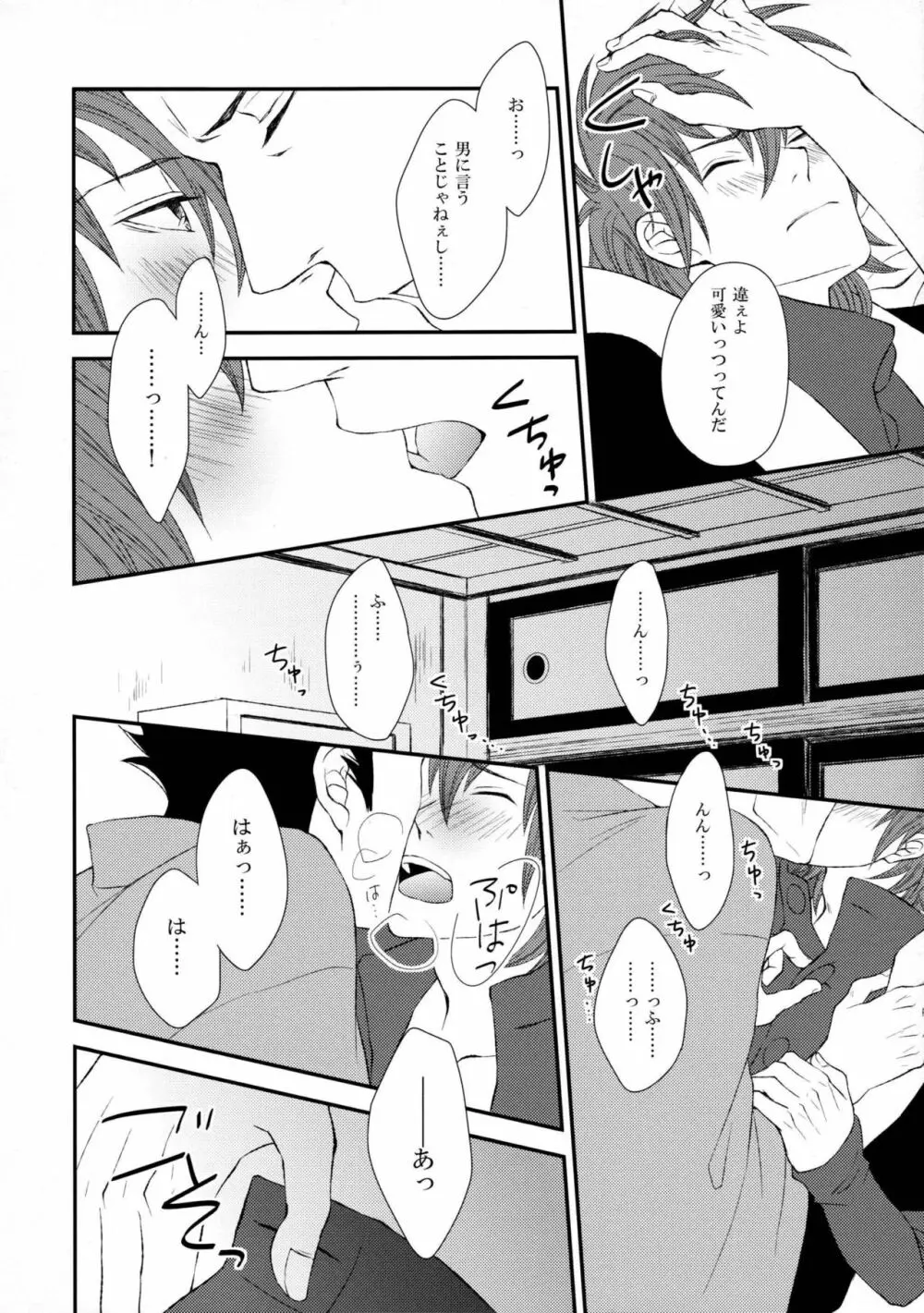 片恋時雨 Page.23